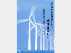 風力発電の提唱