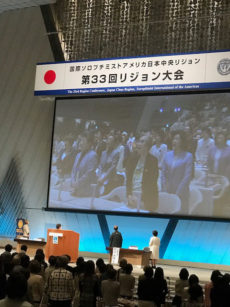 国際ソロプチミストアメリカ日本中央リジョン大会