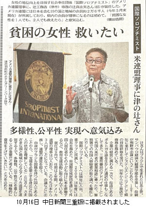 辻眞由実アメリカ連盟理事が中日新聞に掲載されました