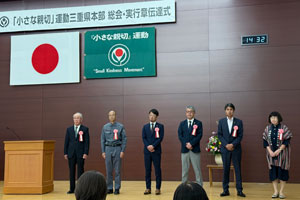 第80回「小さな親切」運動実行章伝達式